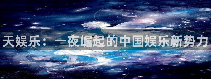 富邦娱乐