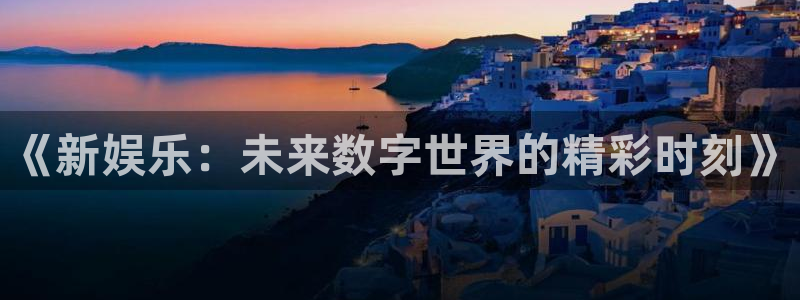 富邦娱乐
