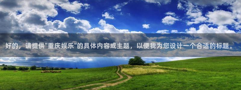 富邦娱乐