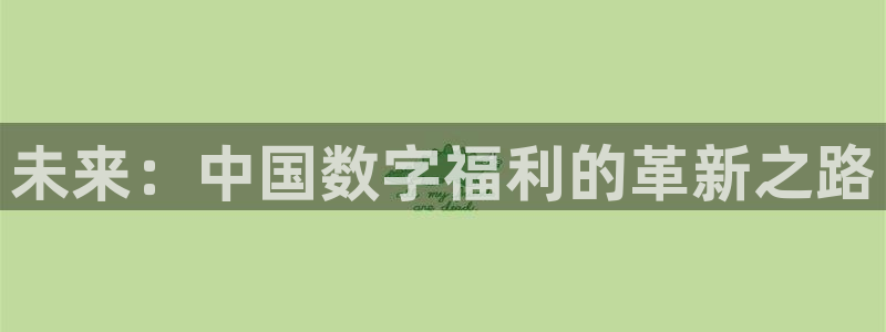 富邦娱乐